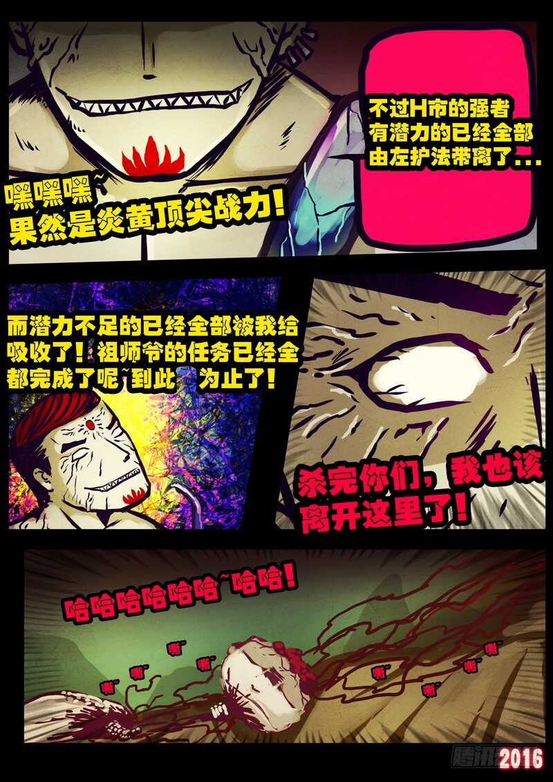 第175集-尸兄（我叫白小飞）-七度魚（第9张）