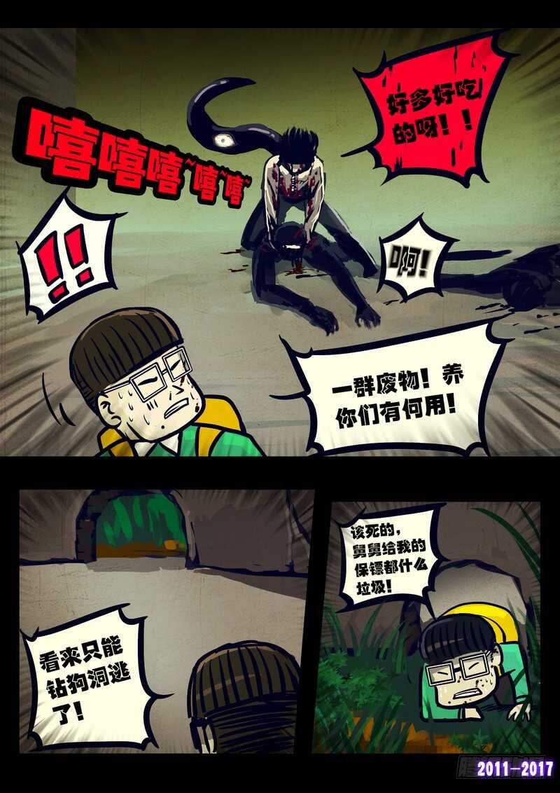 第080集-尸兄（我叫白小飞）-七度魚（第5张）