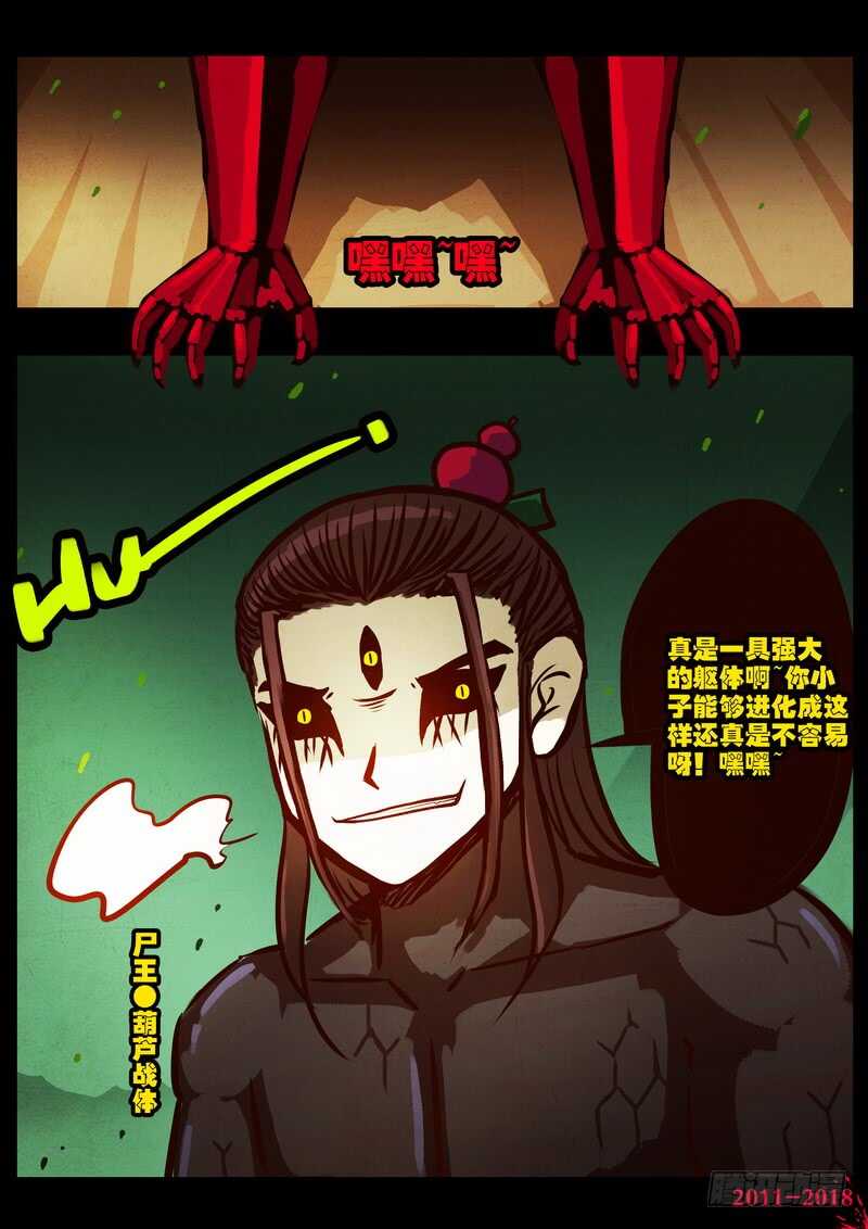 第0178集-尸兄（我叫白小飞）-七度魚（第8张）