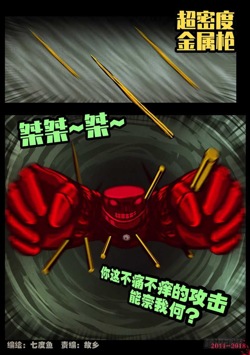 第0218集-尸兄（我叫白小飞）-七度魚（第3张）