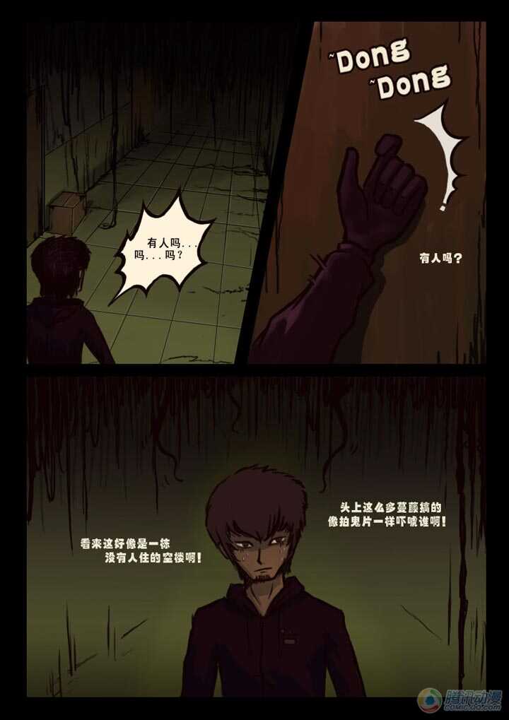 第5集-尸兄（我叫白小飞）-七度魚（第14张）