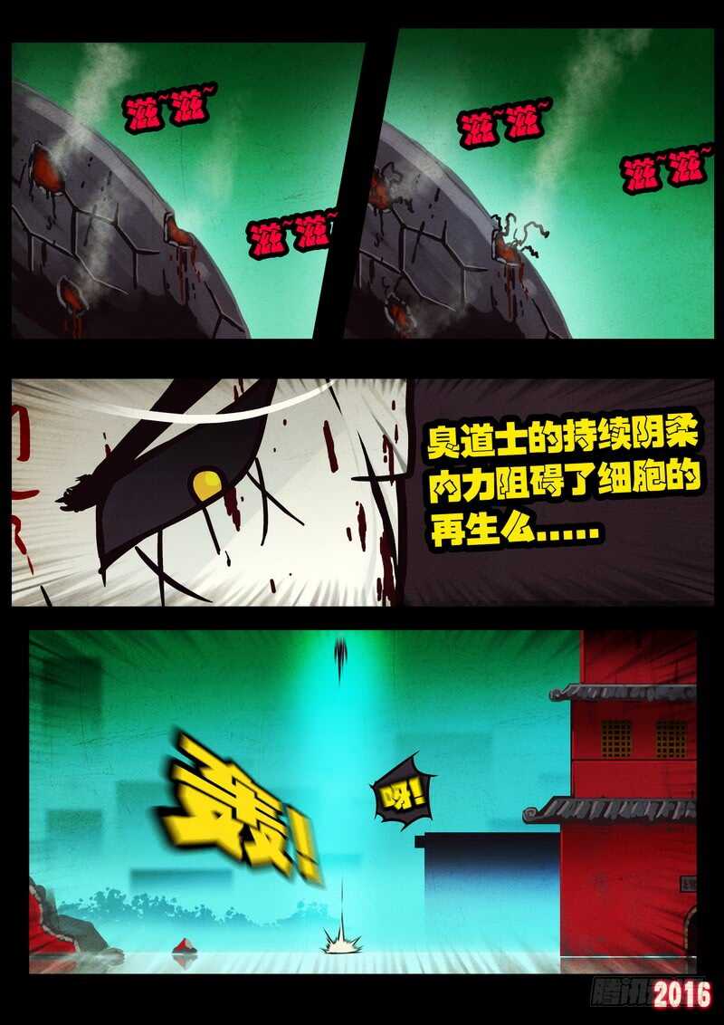 第039集-尸兄（我叫白小飞）-七度魚（第20张）