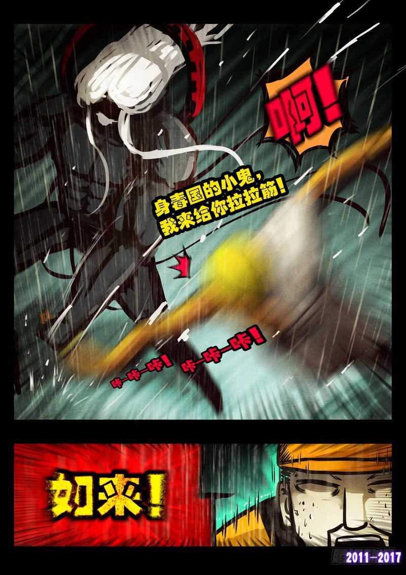 第050集下-尸兄（我叫白小飞）-七度魚（第12张）