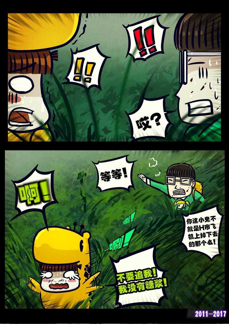 第080集-尸兄（我叫白小飞）-七度魚（第6张）