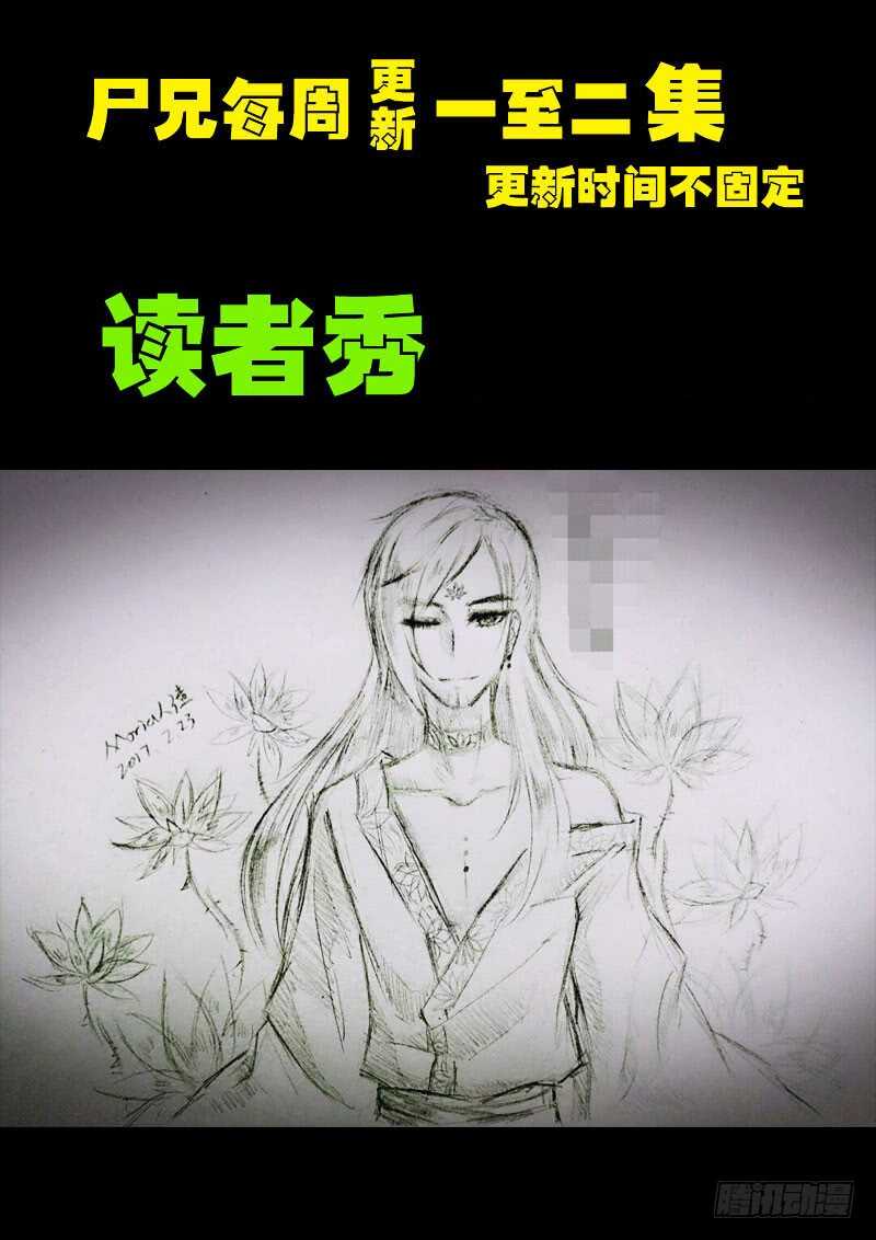 第0106集-尸兄（我叫白小飞）-七度魚（第18张）