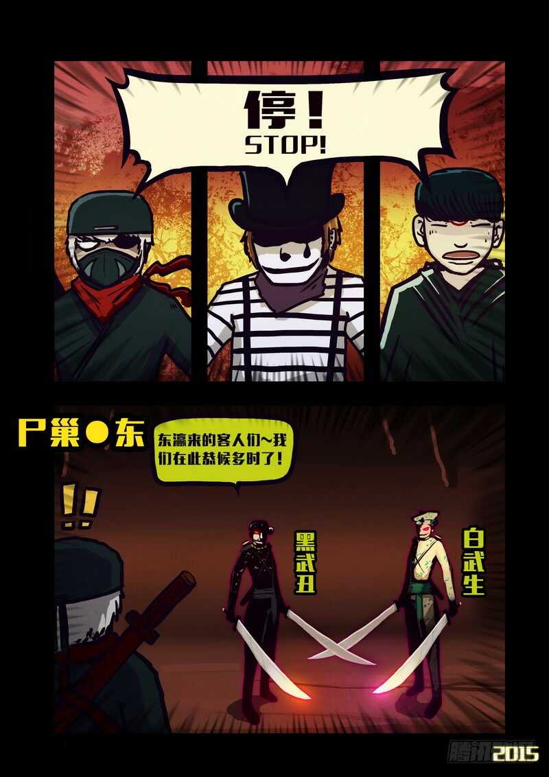 第135集-尸兄（我叫白小飞）-七度魚（第11张）