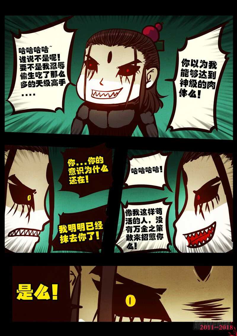 第0178集-尸兄（我叫白小飞）-七度魚（第9张）