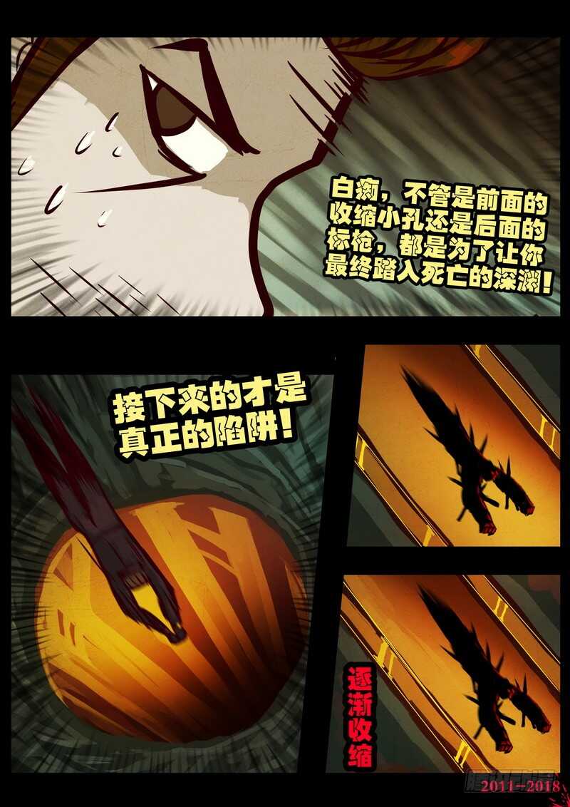 第0218集-尸兄（我叫白小飞）-七度魚（第4张）