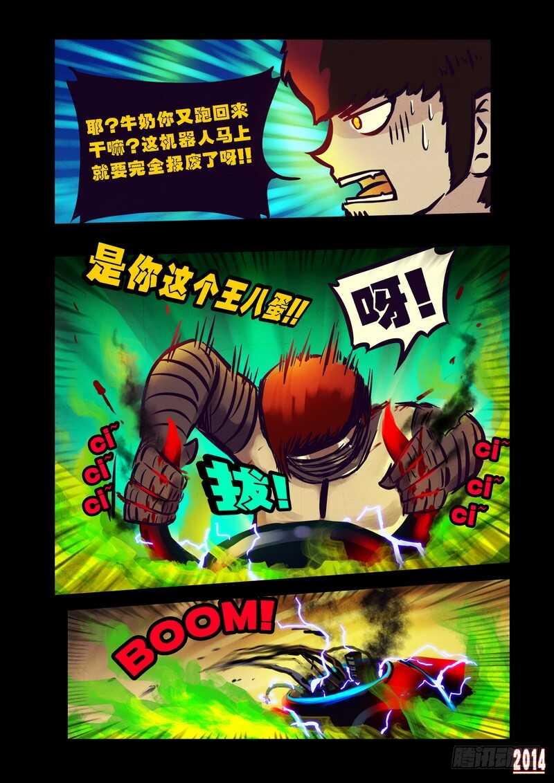 第87集-尸兄（我叫白小飞）-七度魚（第13张）