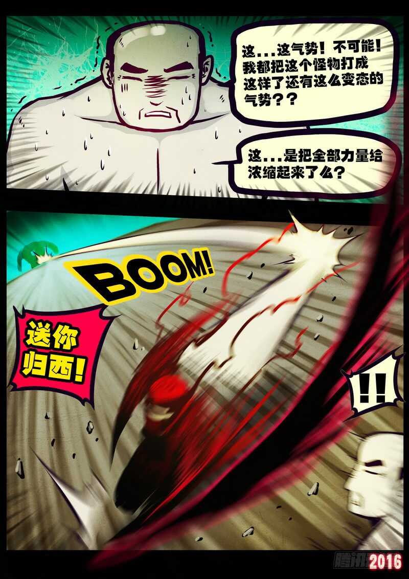 第175集-尸兄（我叫白小飞）-七度魚（第11张）