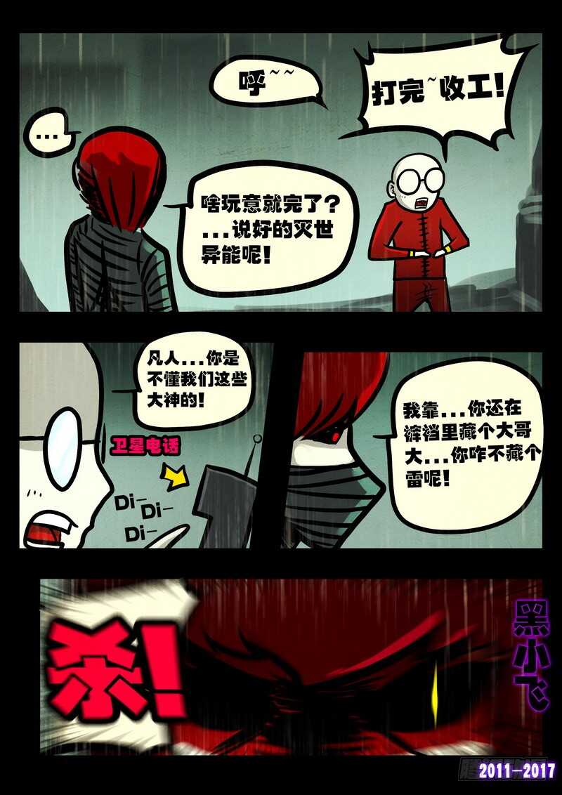 第065集-尸兄（我叫白小飞）-七度魚（第5张）