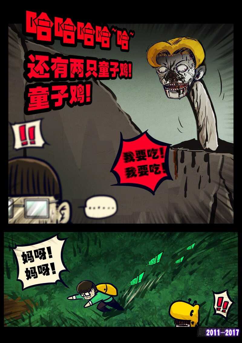 第080集-尸兄（我叫白小飞）-七度魚（第7张）