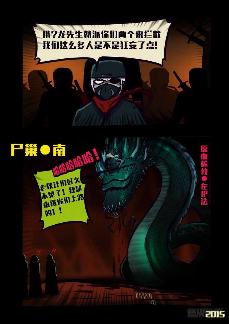 第135集-尸兄（我叫白小飞）-七度魚（第12张）