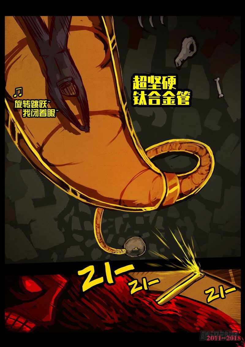 第0218集-尸兄（我叫白小飞）-七度魚（第5张）