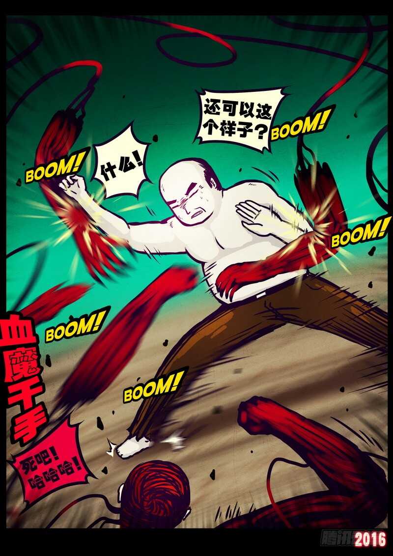 第175集-尸兄（我叫白小飞）-七度魚（第12张）