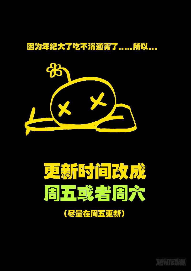 第028集-尸兄（我叫白小飞）-七度魚（第20张）
