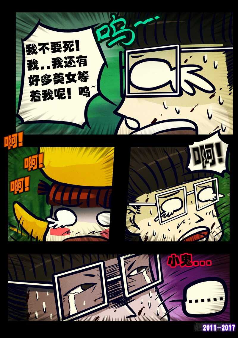 第080集-尸兄（我叫白小飞）-七度魚（第8张）