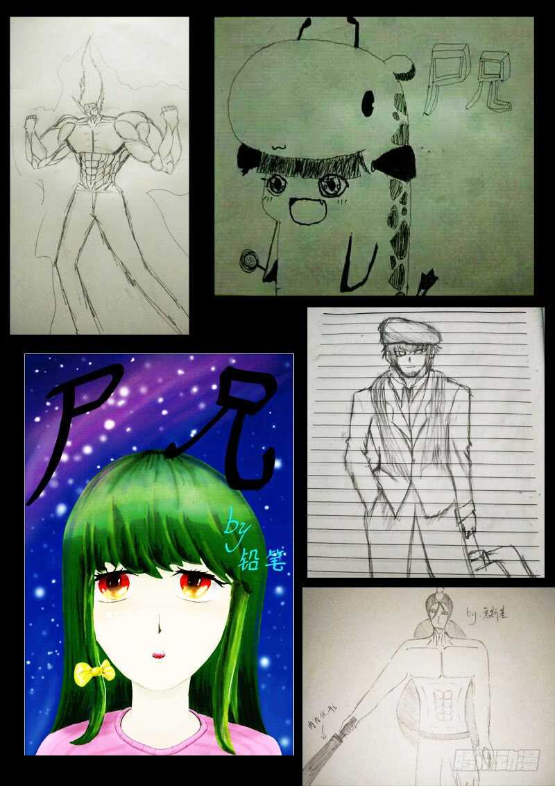 第0139集-尸兄（我叫白小飞）-七度魚（第23张）