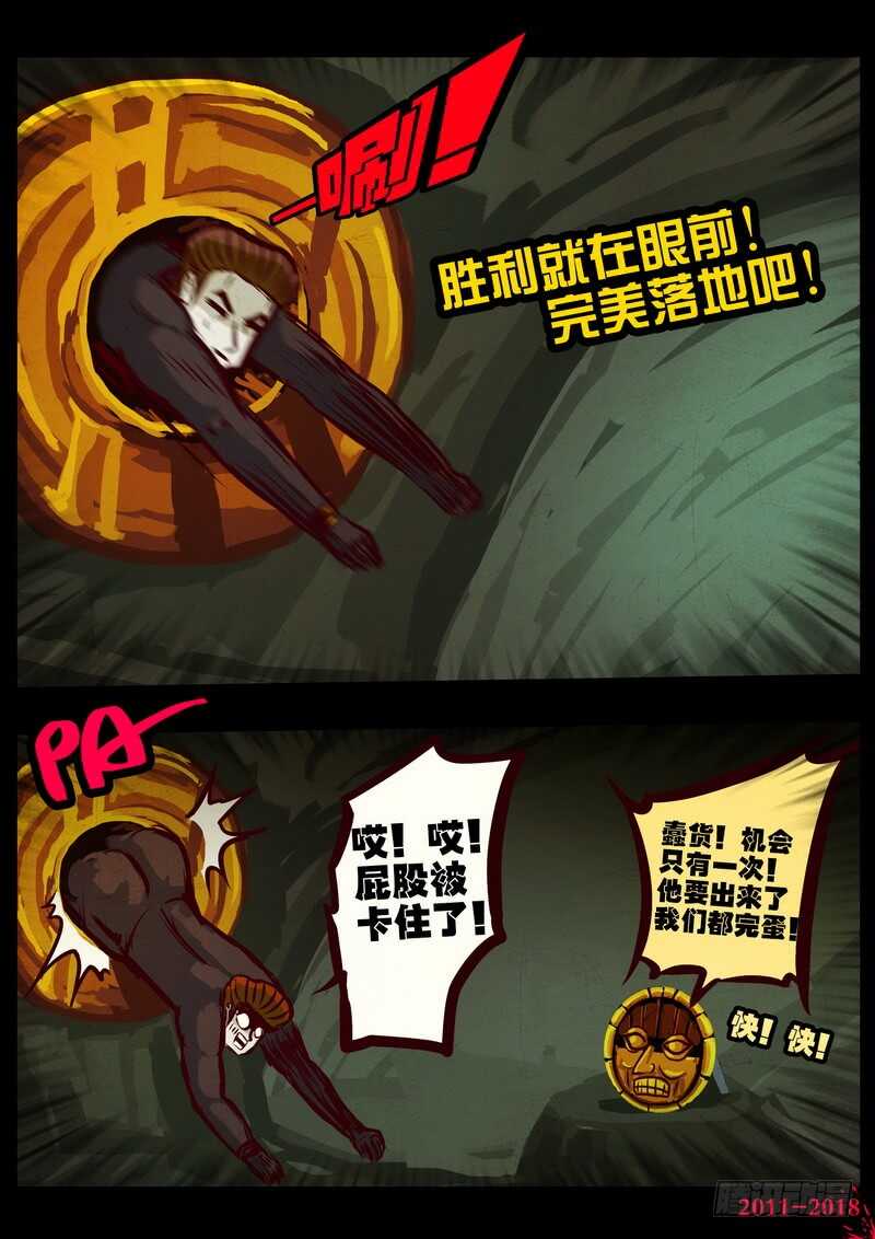 第0218集-尸兄（我叫白小飞）-七度魚（第6张）