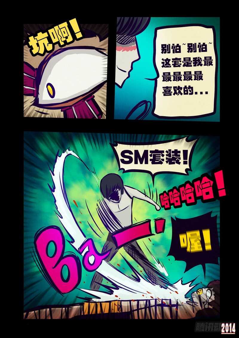 第108集-尸兄（我叫白小飞）-七度魚（第5张）