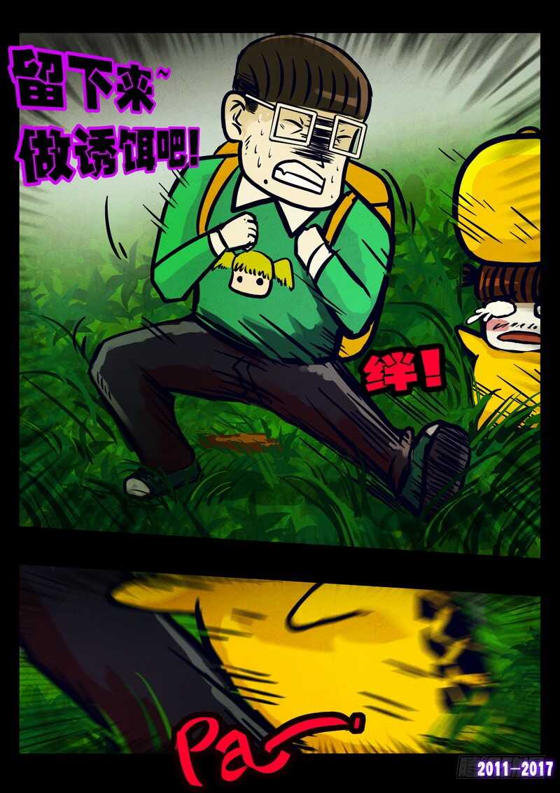 第080集-尸兄（我叫白小飞）-七度魚（第9张）