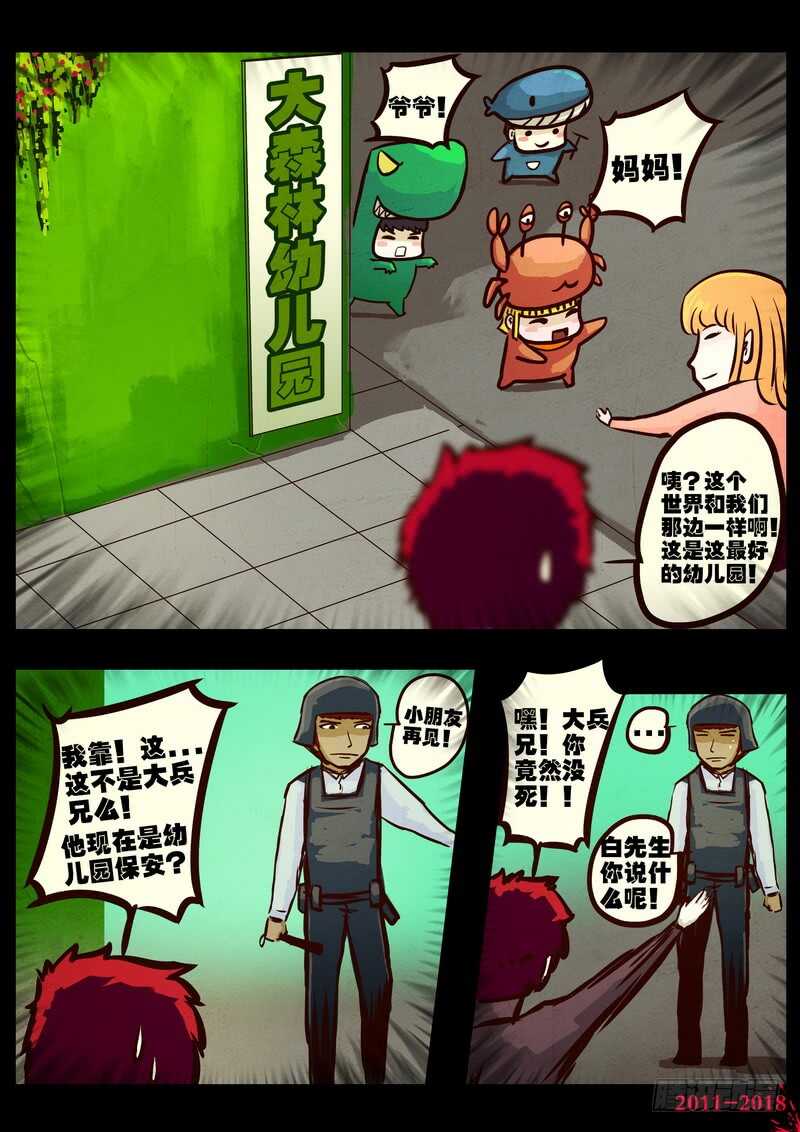 第0160集-尸兄（我叫白小飞）-七度魚（第9张）