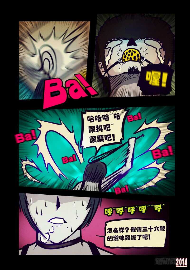 第108集-尸兄（我叫白小飞）-七度魚（第6张）