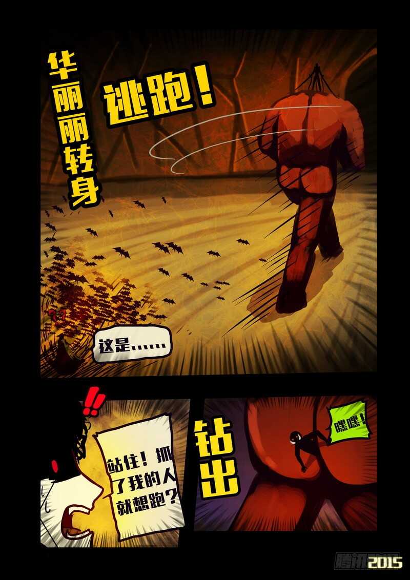 第142集-尸兄（我叫白小飞）-七度魚（第6张）