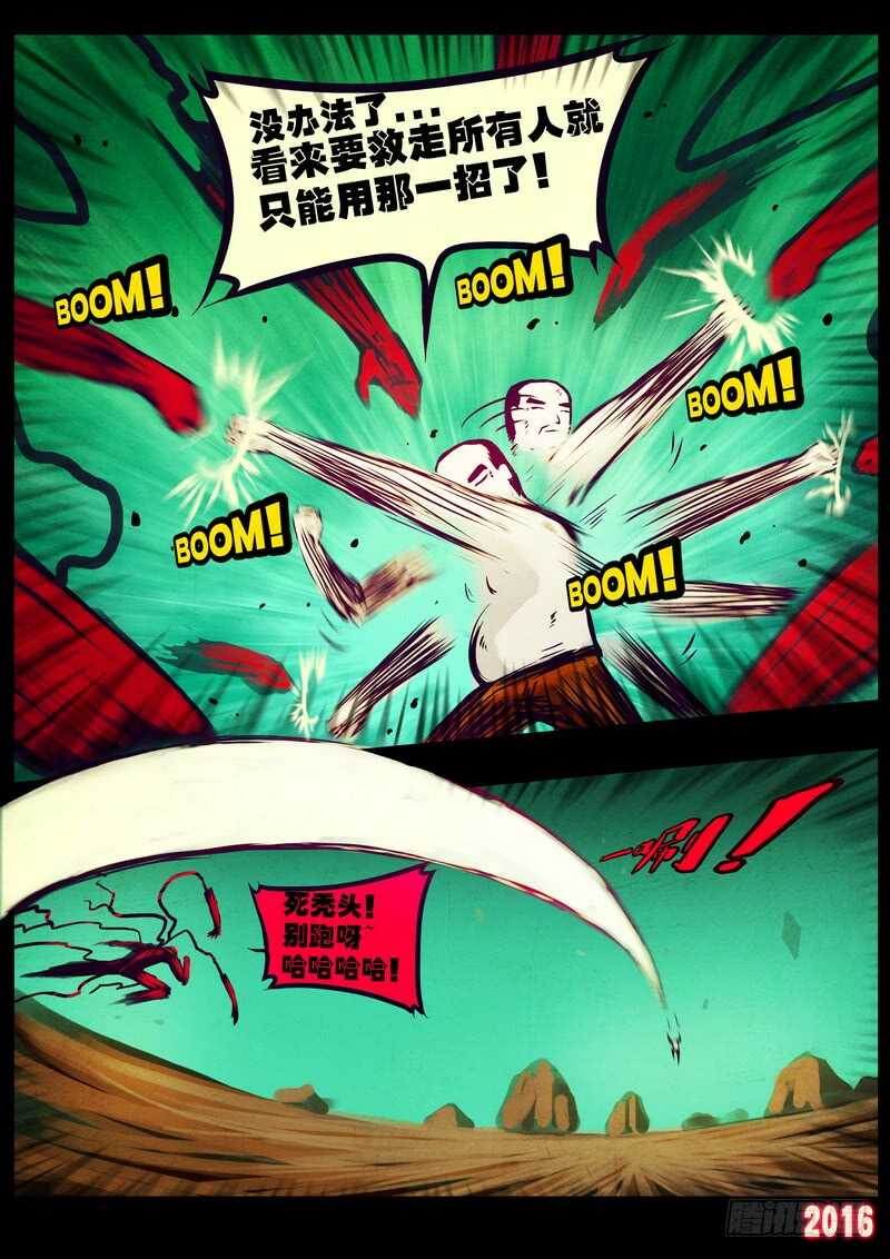 第175集-尸兄（我叫白小飞）-七度魚（第14张）