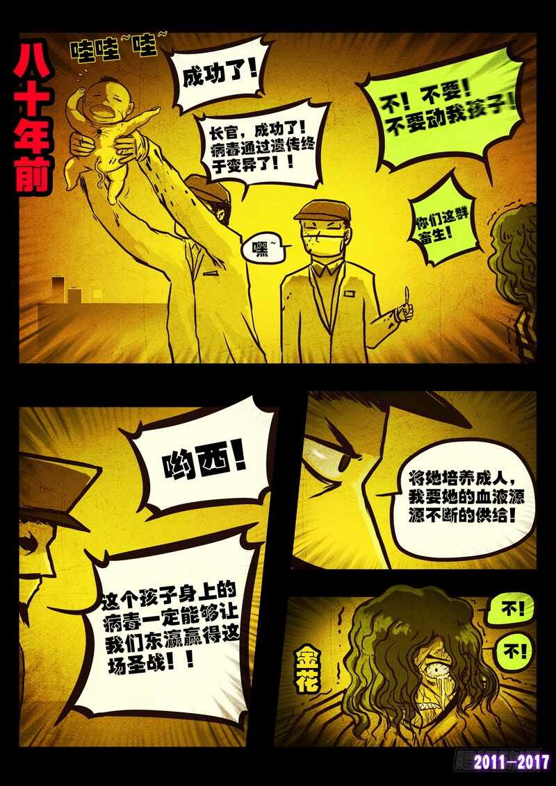 第0107集-尸兄（我叫白小飞）-七度魚（第3张）