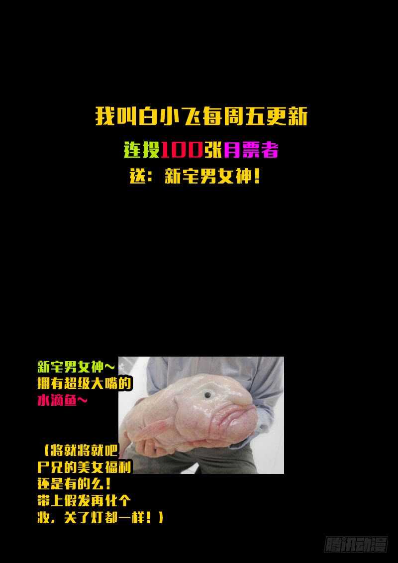 第135集-尸兄（我叫白小飞）-七度魚（第15张）