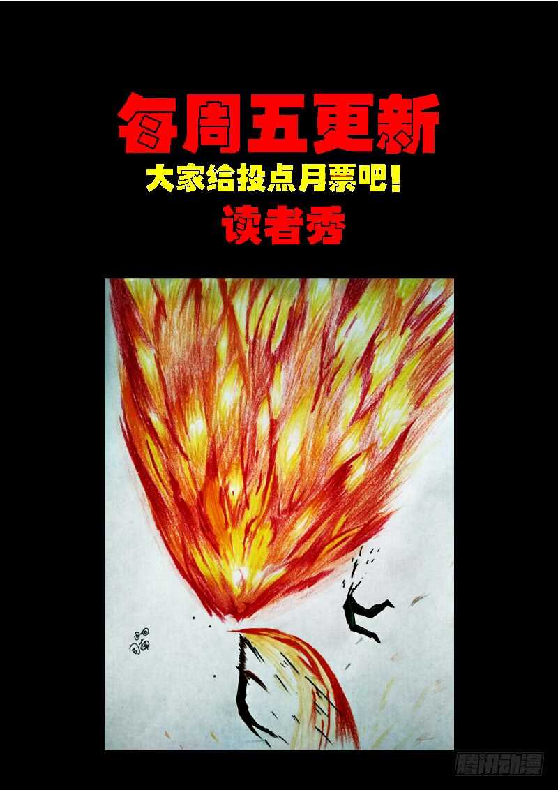 第0178集-尸兄（我叫白小飞）-七度魚（第13张）