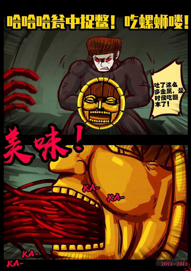 第0218集-尸兄（我叫白小飞）-七度魚（第8张）