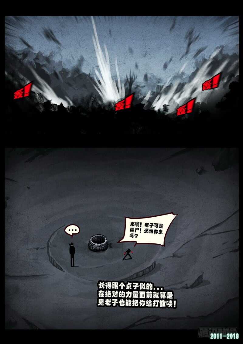 第0225集-尸兄（我叫白小飞）-七度魚（第10张）