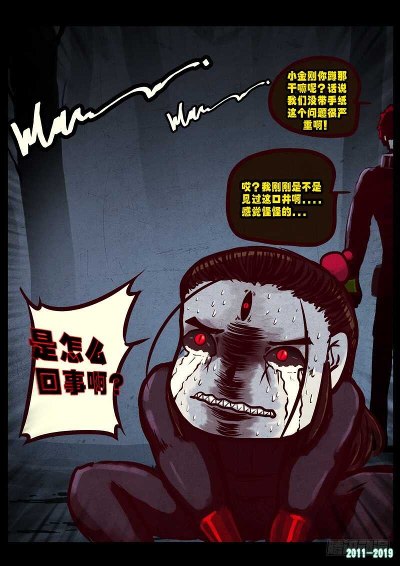 第0225集-尸兄（我叫白小飞）-七度魚（第15张）