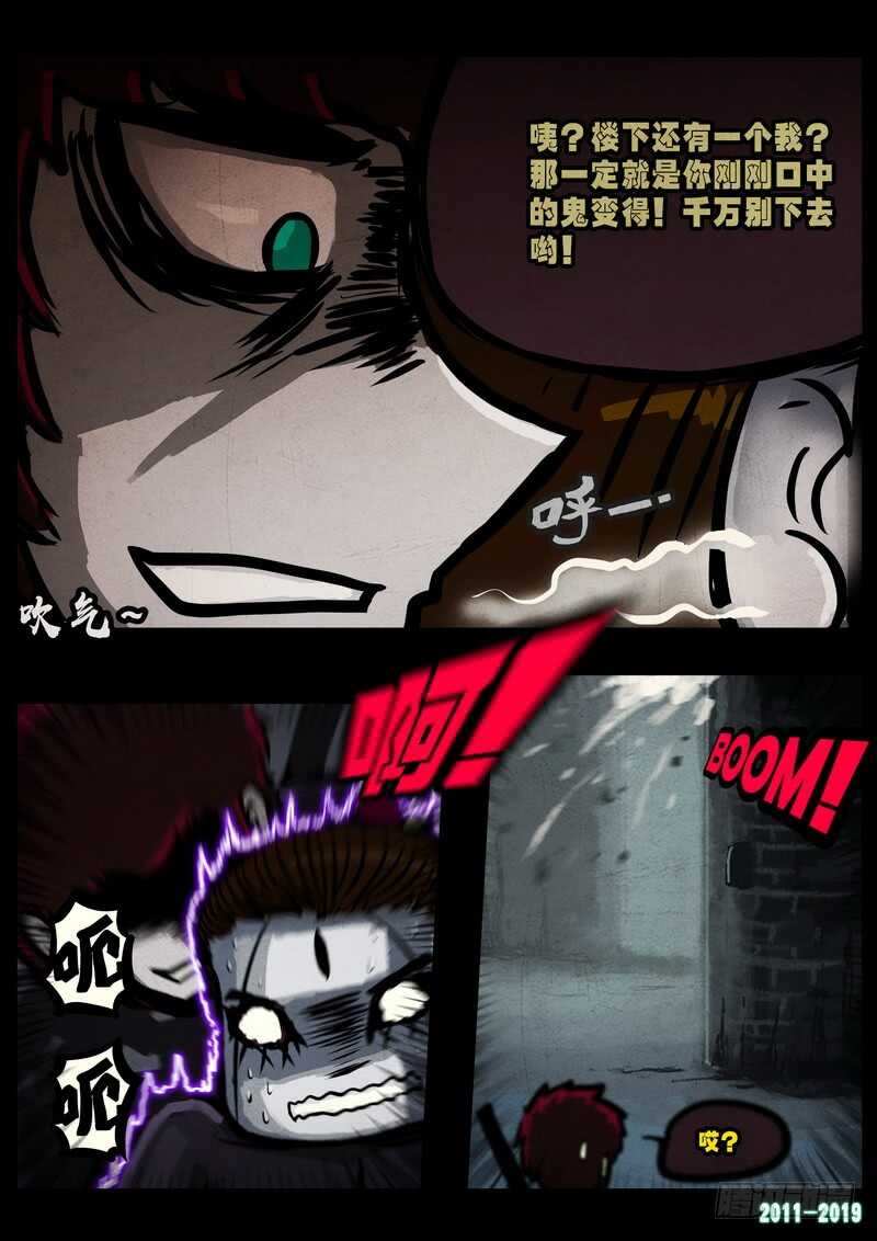 第0226集-尸兄（我叫白小飞）-七度魚（第11张）