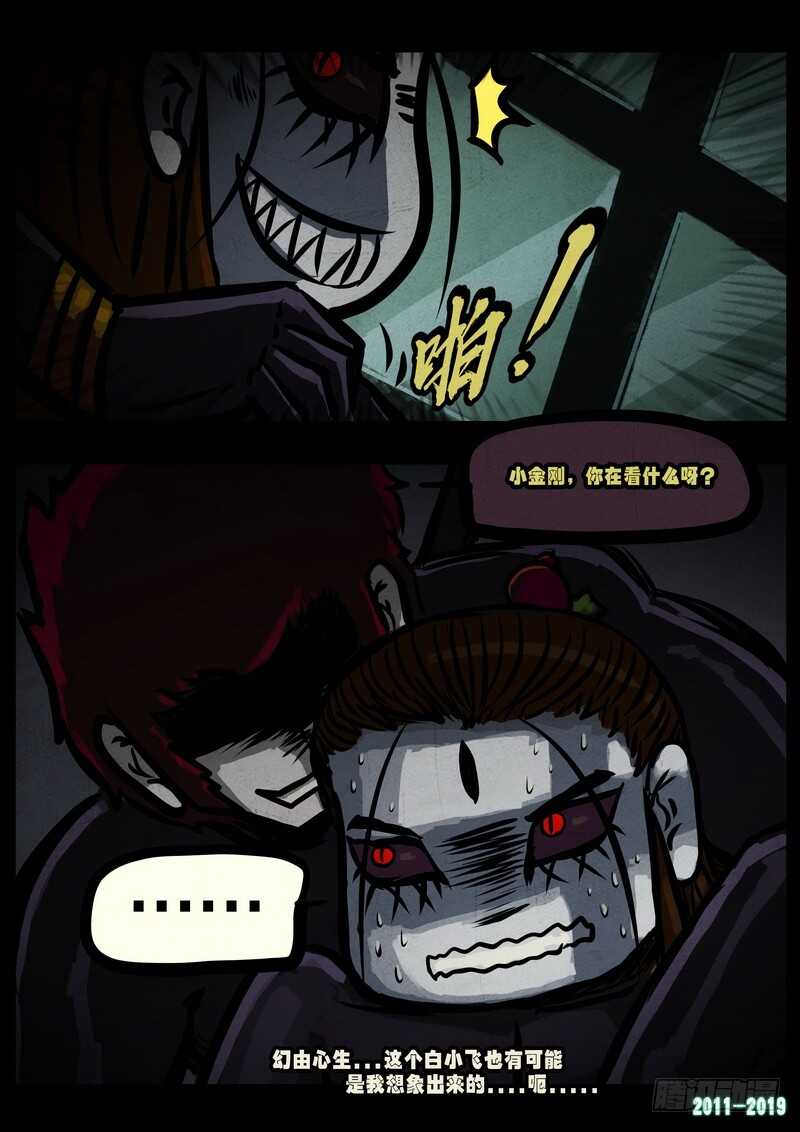 第0226集-尸兄（我叫白小飞）-七度魚（第10张）