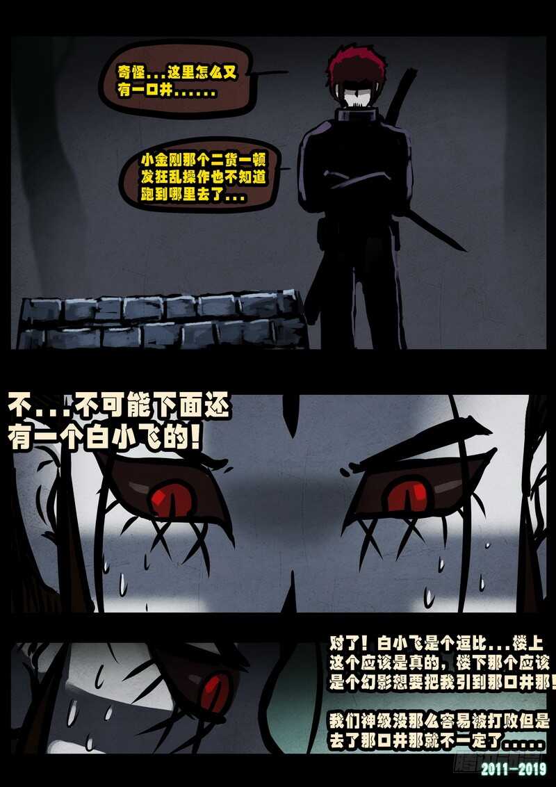 第0226集-尸兄（我叫白小飞）-七度魚（第9张）