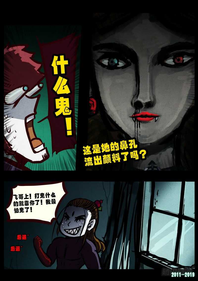 第0226集-尸兄（我叫白小飞）-七度魚（第7张）