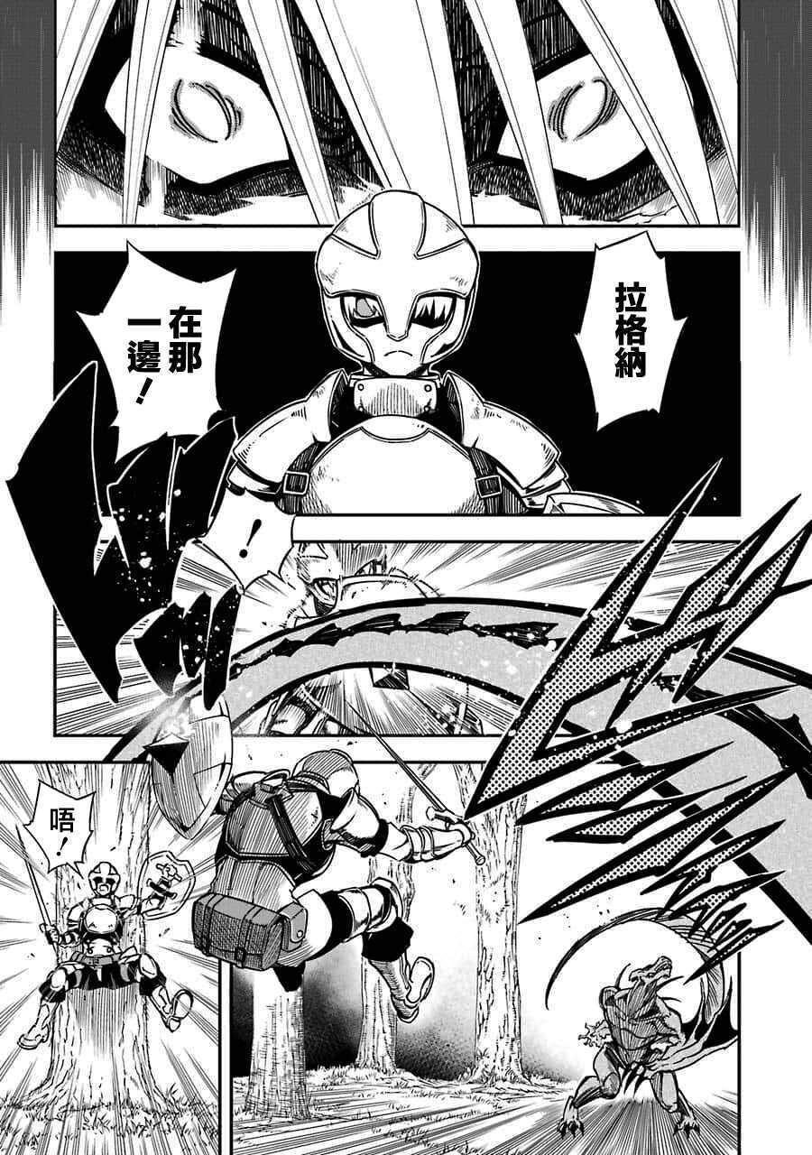 第01话-狩龙人拉格纳-小林大树（第8张）