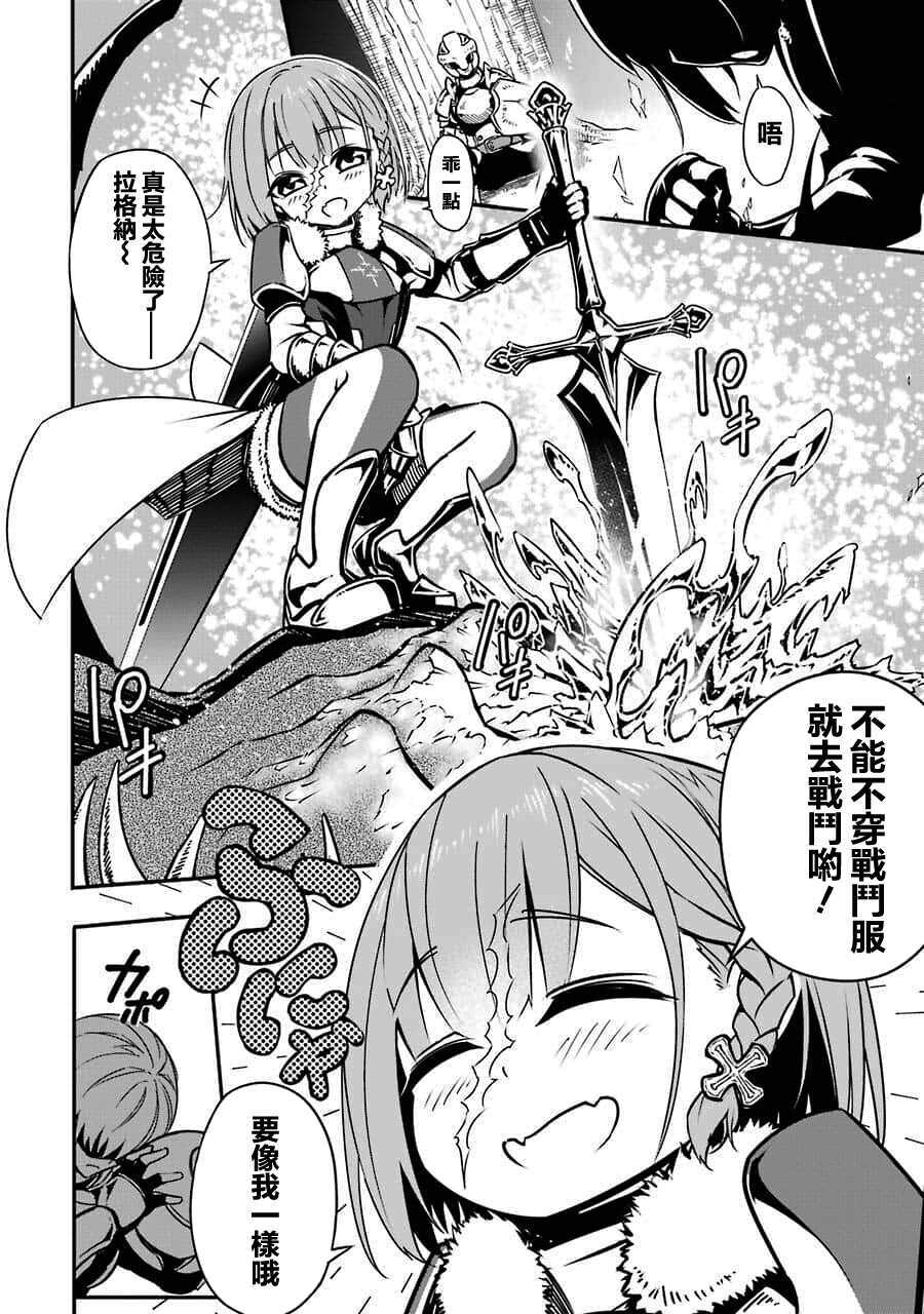 第01话-狩龙人拉格纳-小林大树（第11张）