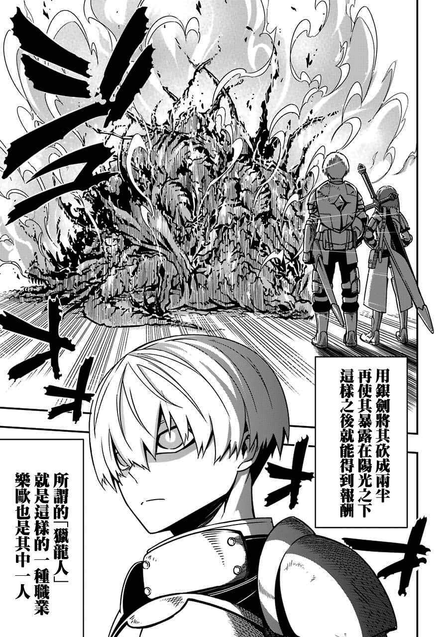 第01话-狩龙人拉格纳-小林大树（第14张）