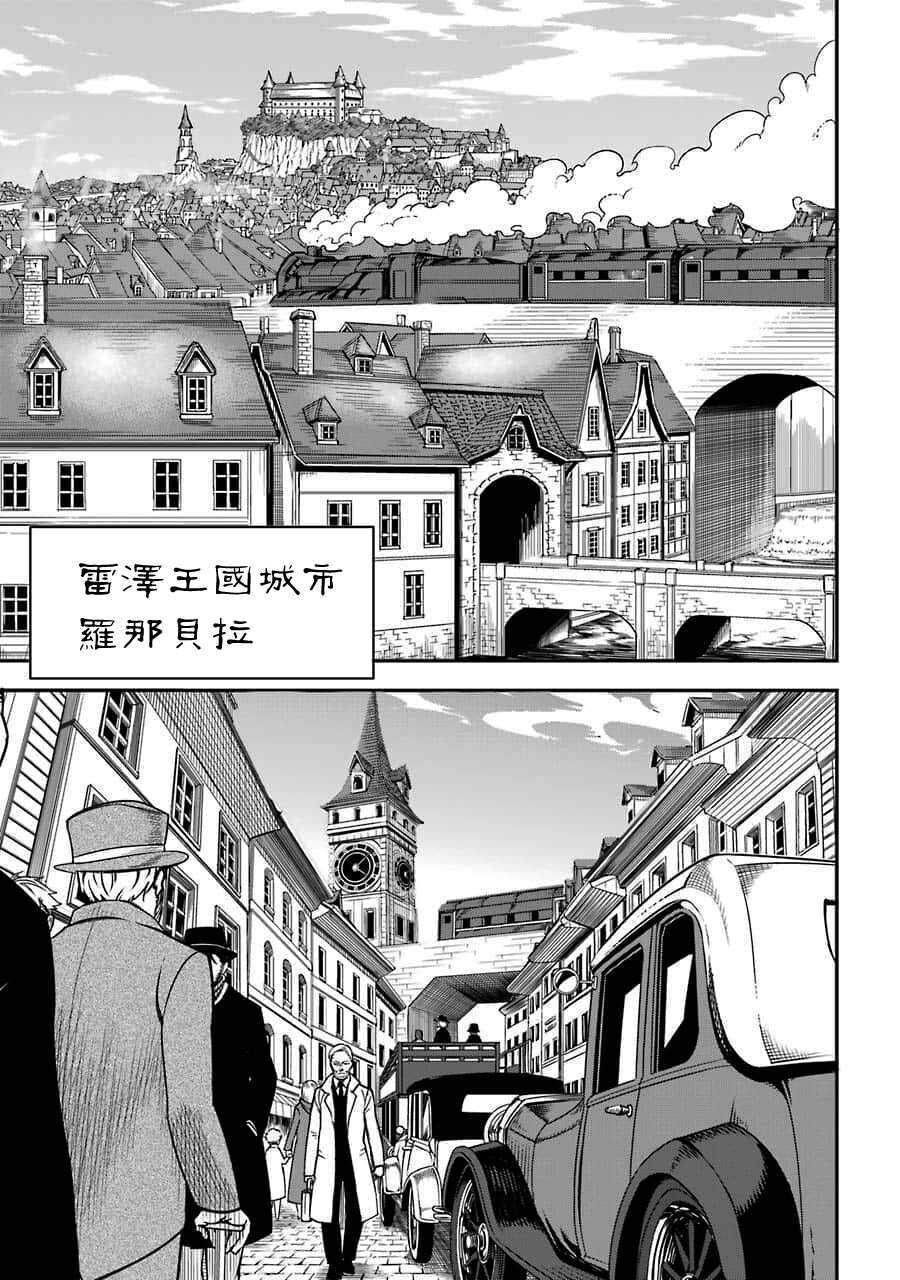 第01话-狩龙人拉格纳-小林大树（第16张）