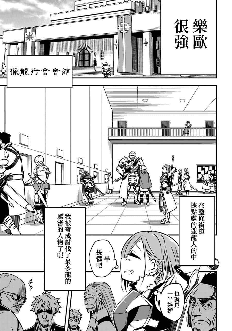 第01话-狩龙人拉格纳-小林大树（第18张）