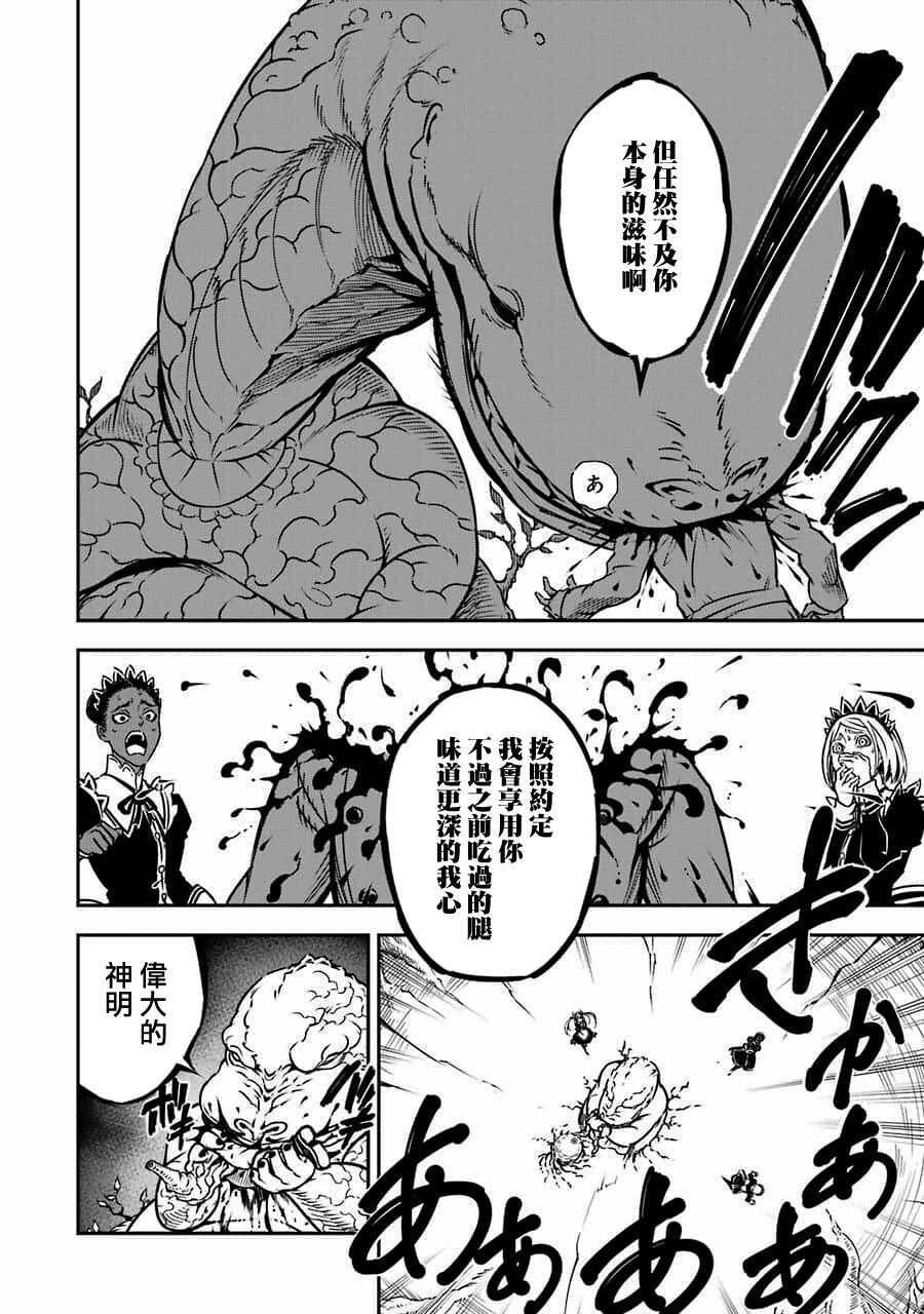 第02话-狩龙人拉格纳-小林大树（第26张）