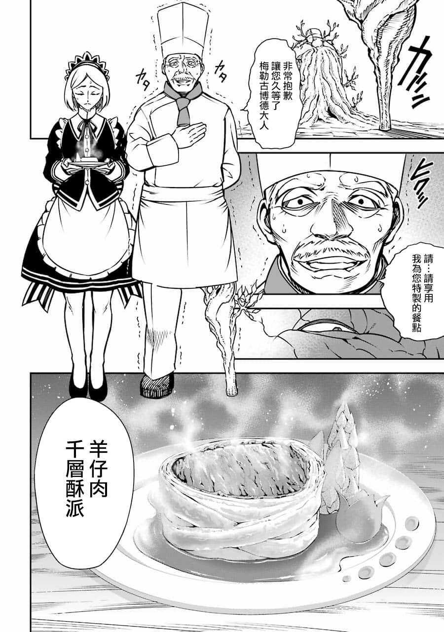 第02话-狩龙人拉格纳-小林大树（第24张）