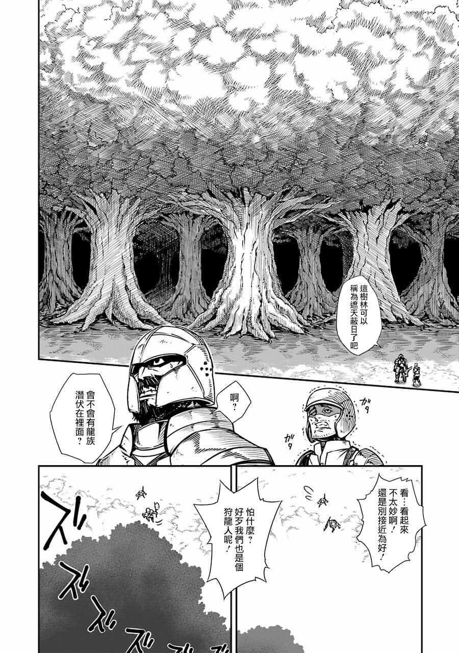 第02话-狩龙人拉格纳-小林大树（第18张）