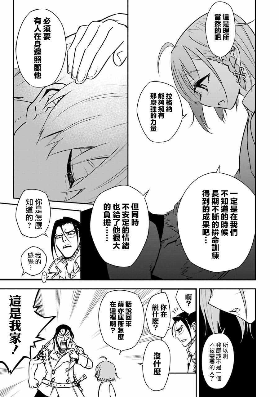 第02话-狩龙人拉格纳-小林大树（第13张）