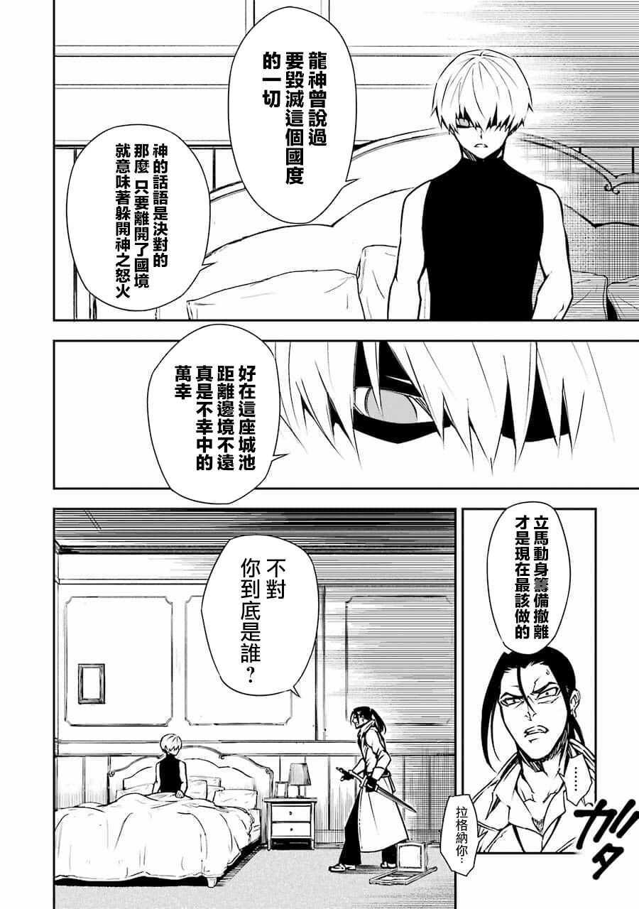 第02话-狩龙人拉格纳-小林大树（第8张）
