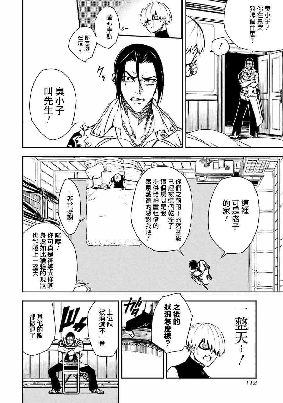 第02话-狩龙人拉格纳-小林大树（第6张）